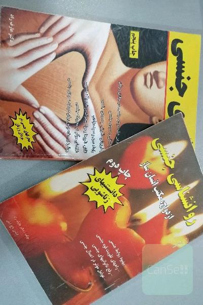 روانشناسی جنسی و سردی جنسی 