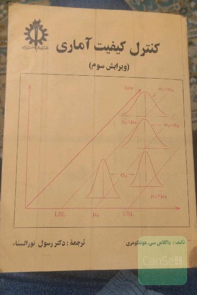 کنترل کیفیت آماری