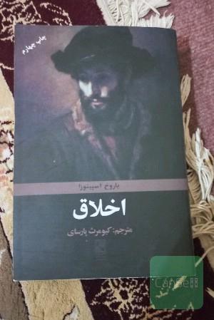 اخلاق