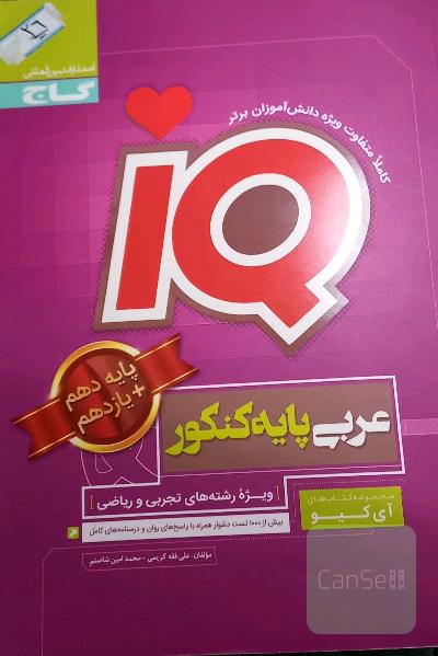 عربی پایه کنکور