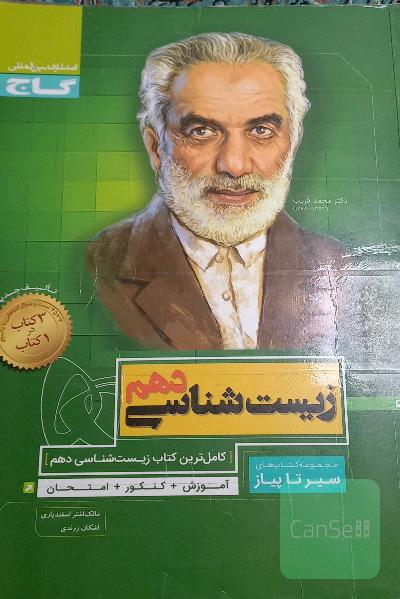 زیست‌شناسی دهم