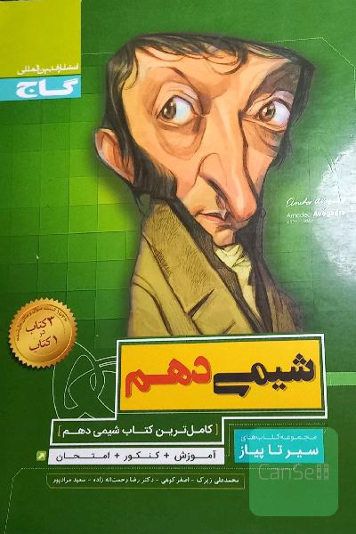 شیمی دهم