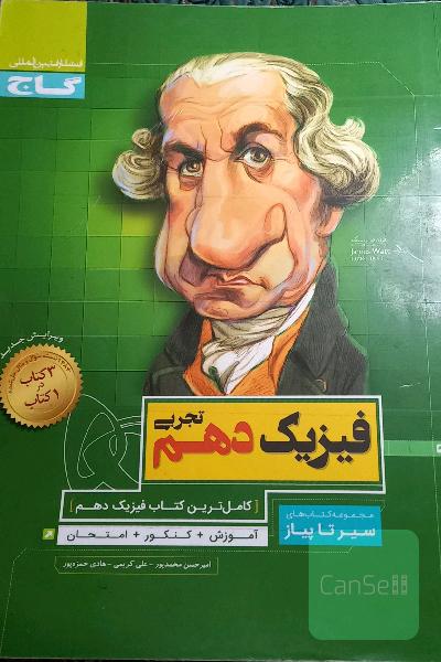 فیزیک دهم تجربی