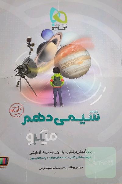 شیمی دهم