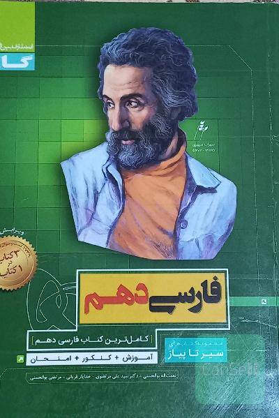 فارسی دهم