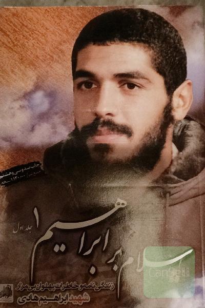 سلام بر ابراهیم 1
