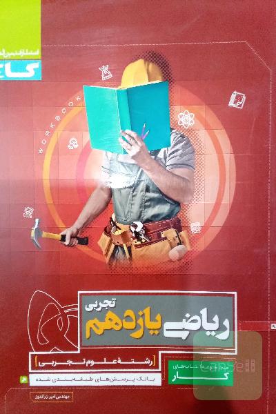 ریاضی یازدهم
