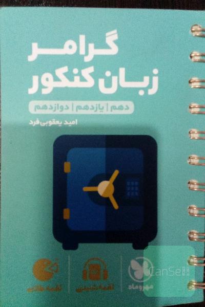 گرامر زبان کنکور 