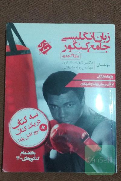 زبان انگلیسی جامع کنکور (نظام جدید)
