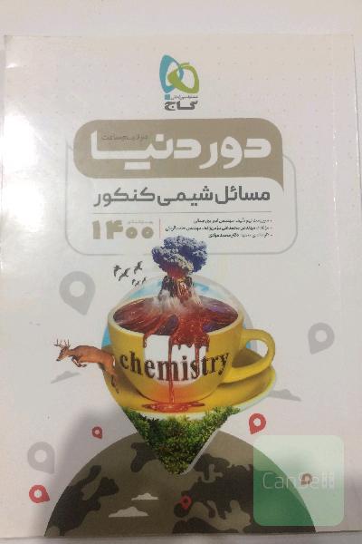 مسائل شیمی کنکور
