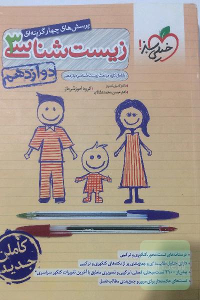 زیست شناسی دوازدهم خیلی سبز 