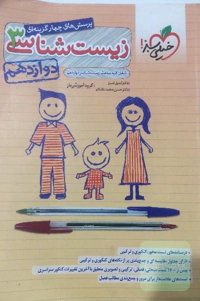 زیست شناسی دوازدهم خیلی سبز 