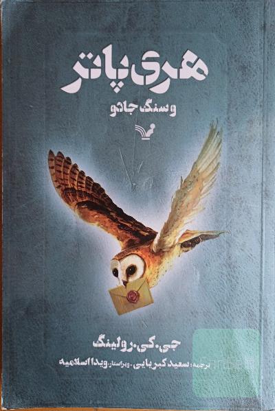 هری پاتر