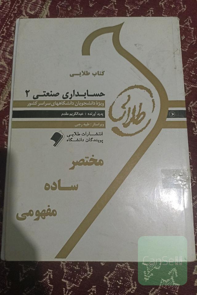 حسابداری صنعتی 2