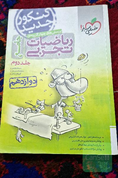 ریاضی دوازدهم خیلی سبز