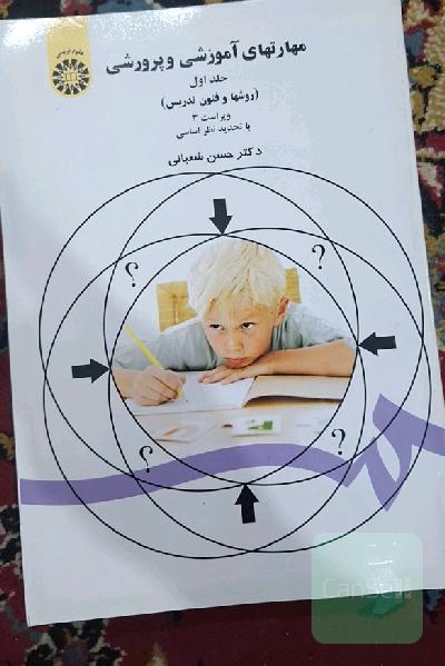مهارت های آموزشی وپرورشی