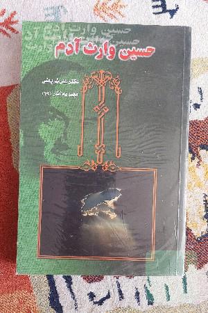حسین وارث آدم
