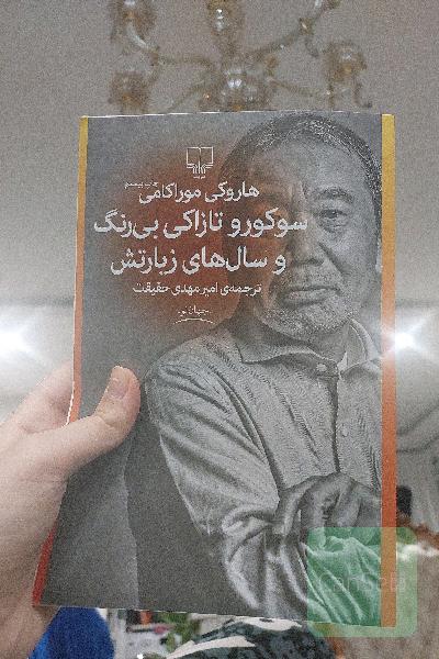 سوکورو تازاکی بیرنگ و سال های زیارتش