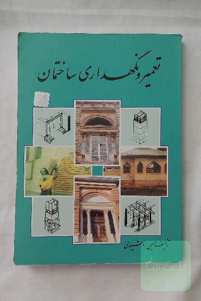تعمیر و نگهداری ساختمان
