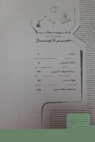 سیر تا پیاز ادبیات نهم
