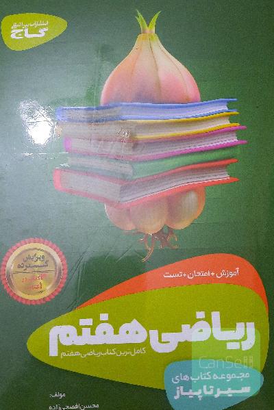 ریاضی هفتم