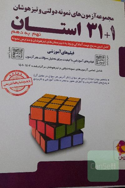 31+1 استان