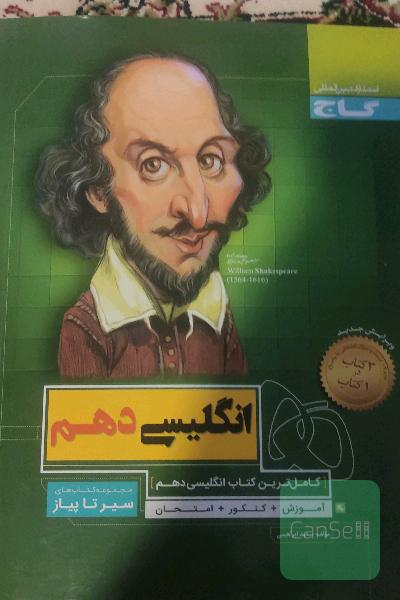 انگلیسی دهم
