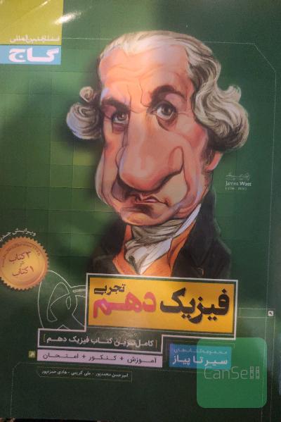 فیزیک دهم تجربی