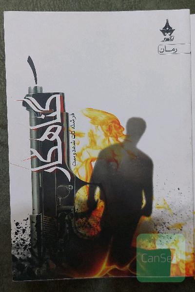 گناهکار جلد اول و دوم