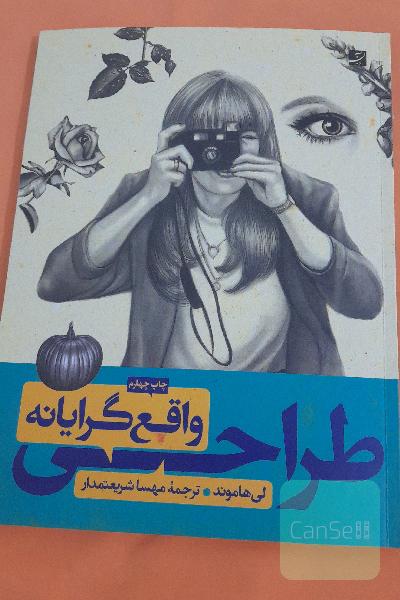 طراحی واقع گرایانه