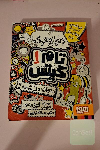 دنیای معرکه‌ی تام گیتس