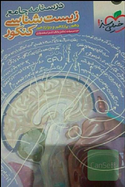 خیلی سبز زیست 