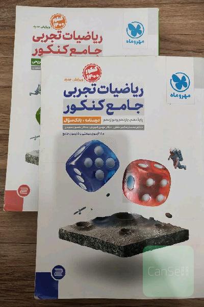 ریاضیات تجربی جامع کنکور: ریاضی 1، ریاضی 2، ریاضی 3 دهم، یازدهم و دوازدهم