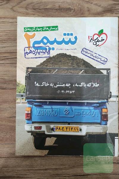 پرسش‌های چهارگزینه‌ای شیمی 2 پایه یازدهم