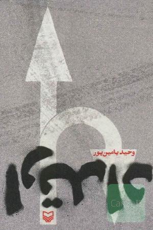 ارتداد