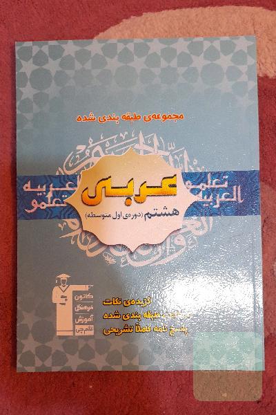 سوالات تستی عربی