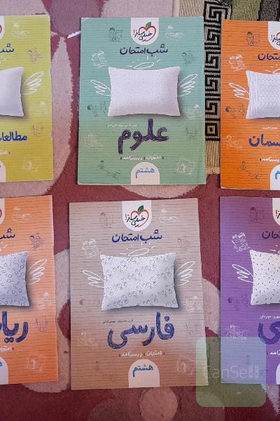 نمونه سوالات پایه هشتم