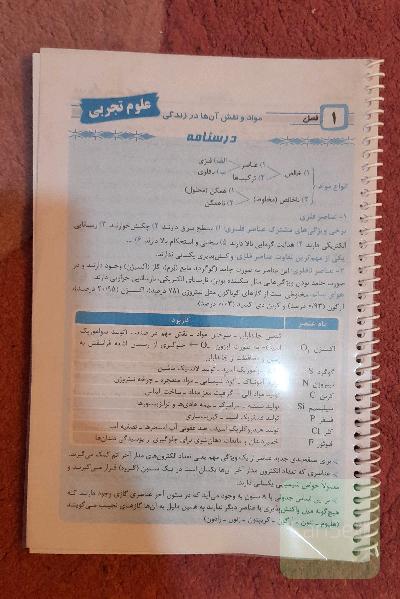 گام به گام علوم 