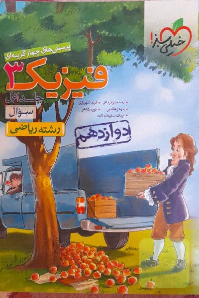 تست فیزیک3