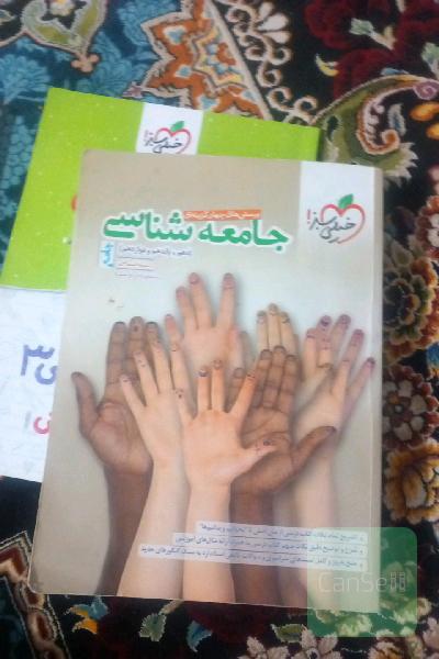 جامعه شناسی 