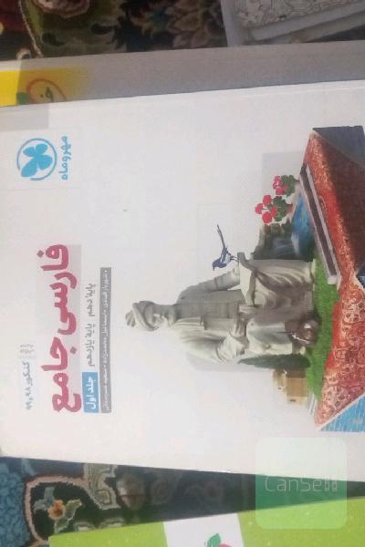 فارسی جامع دوجلدمه وماه