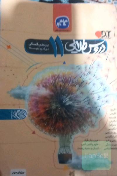 دروس طلایی یازدهم انسانی 