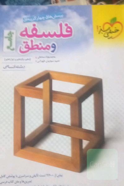 فلسفه و منطق خیلی سبز