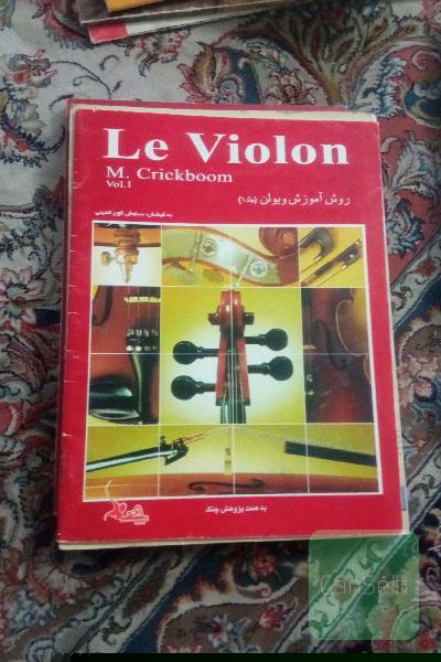 ل ویولن 1 m .crickboom
