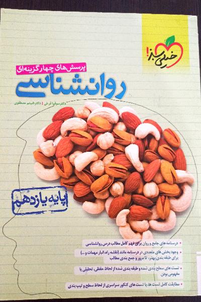 روانشناسی خیلی سبز
