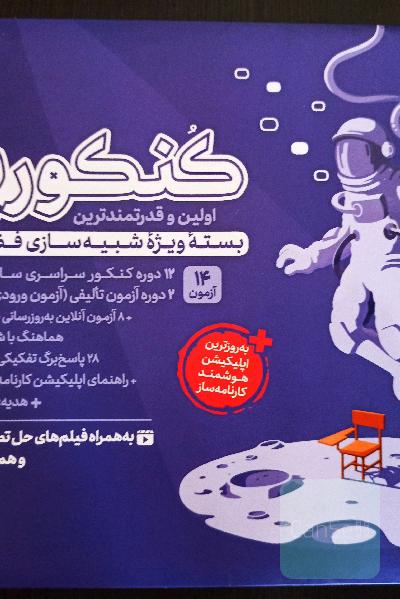 کنکوریوم انسانی مهروماه