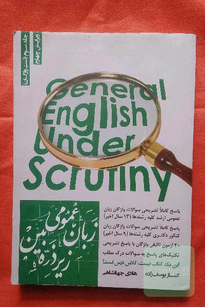 زبان عمومی آزمون ارشد  زیر ذره بین