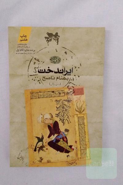 ایراندخت 