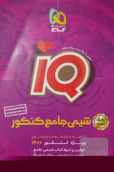 شیمی جامع کنکور