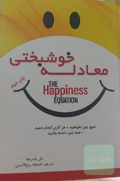معادله خوشبختی